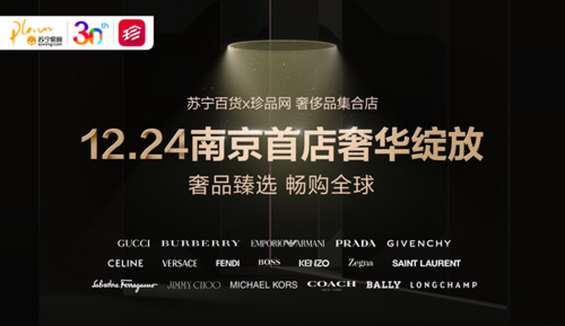 奢品臻选汇